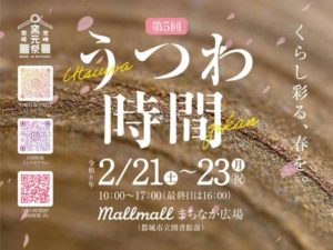 　　2026年2月21日（土）と22日のマーケット