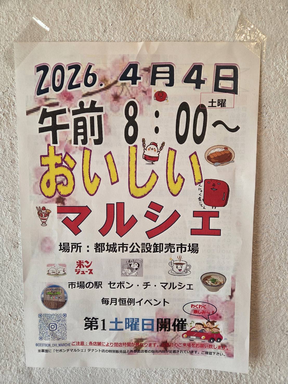 2026年4月4日（土）のマルシェ