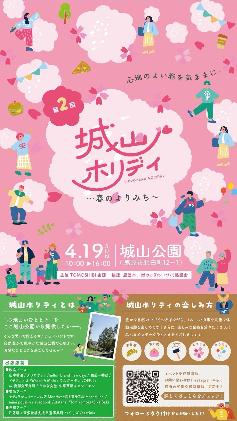 2026年4月19日（日）のマルシェ